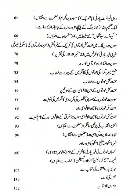 جمہوری انقلاب میں سوشل ڈیموکریسی | Vladimir Lenin | لینن | Jamhori Inqalab Mein Social Democracy