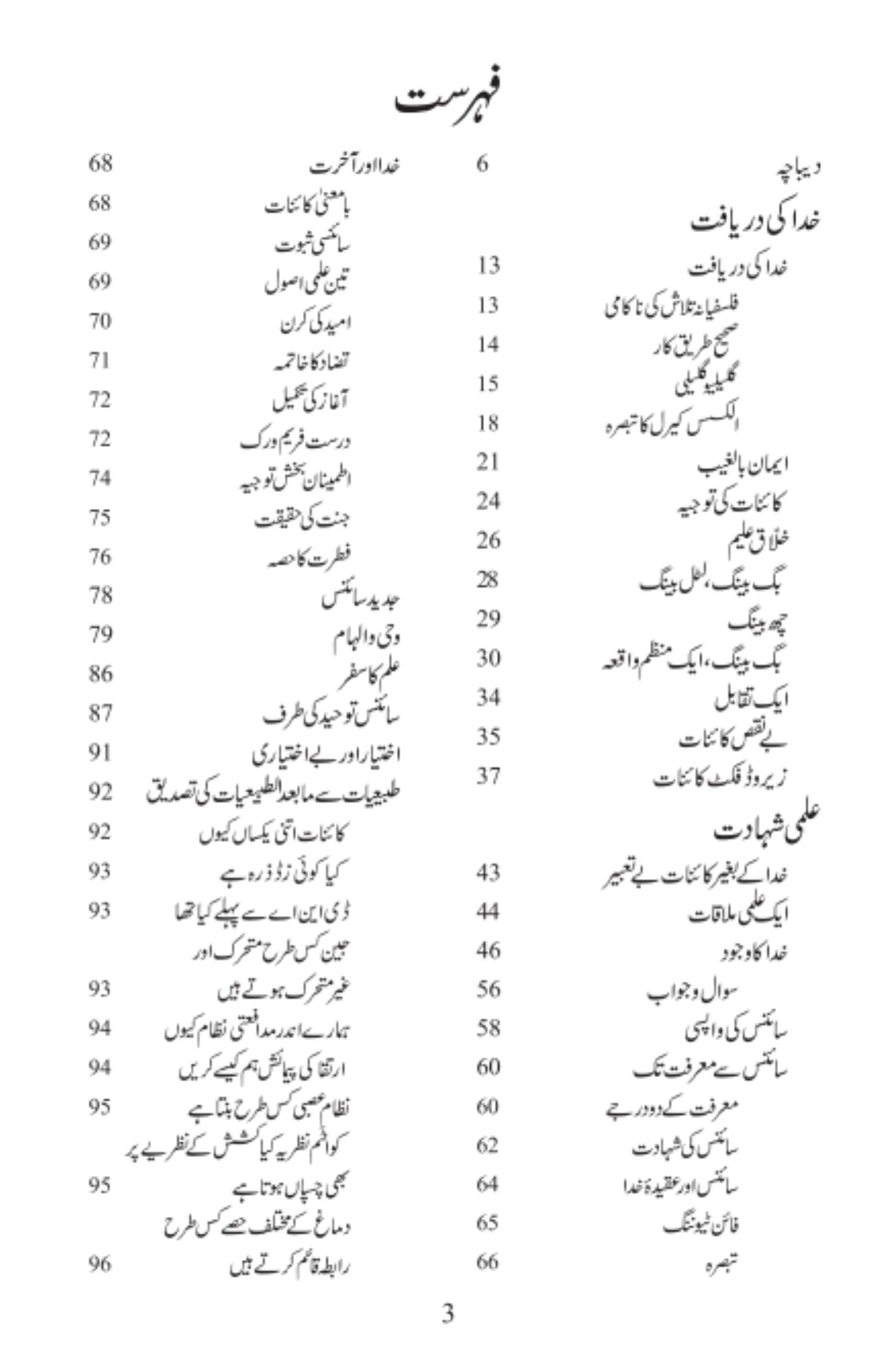 خدا کی دریافت | Khuda Ki Dariyaft | Wahiduddin Khan