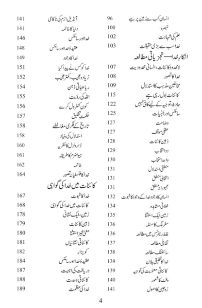 خدا کی دریافت | Khuda Ki Dariyaft | Wahiduddin Khan