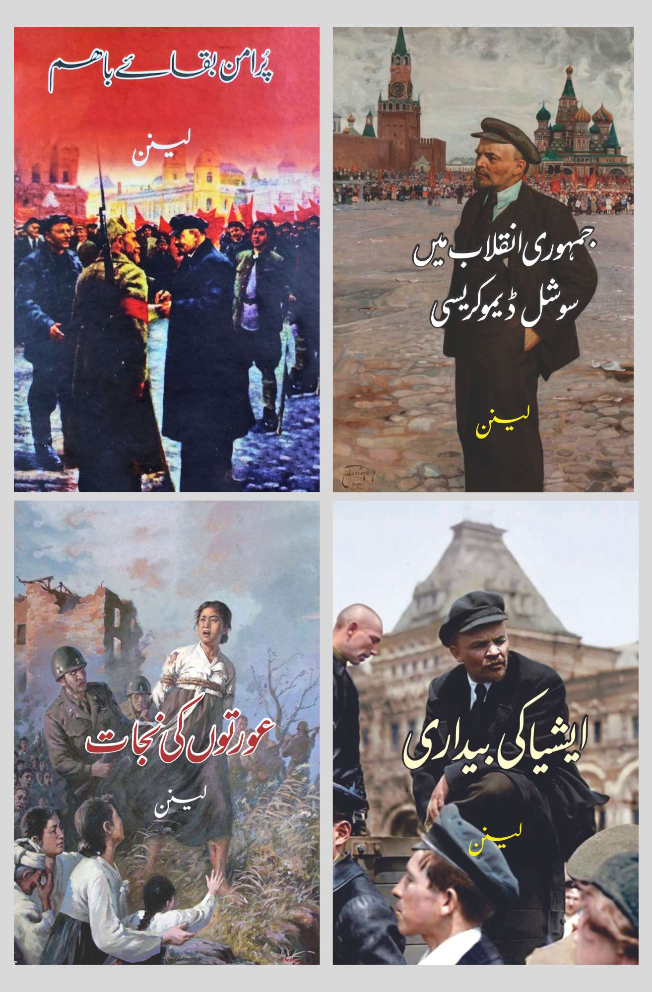 Vladimir Lenin Four Books Set | Books Deals | لینن کی چار کتب کا سیٹ