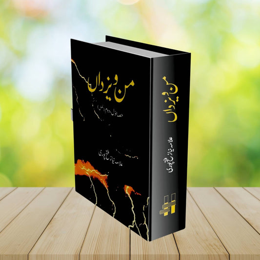 من و یزداں | Mann O Yazdan | Allama Niaz Fateh Pori