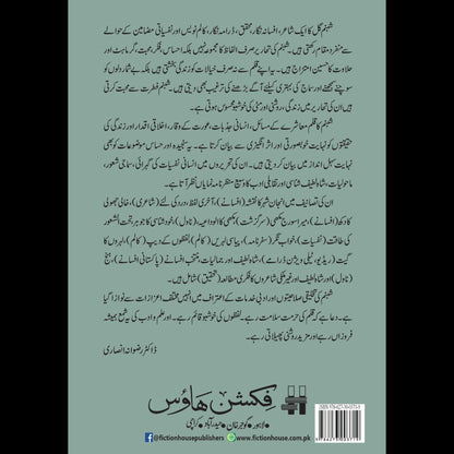 مکھی کا الوداعید Makhi Ka Alwdaeid Shabnam Gull