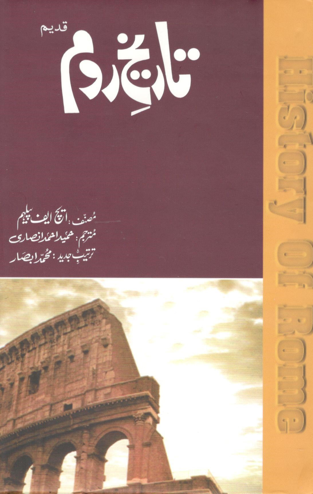 Tareekh Room - تاریخ روم