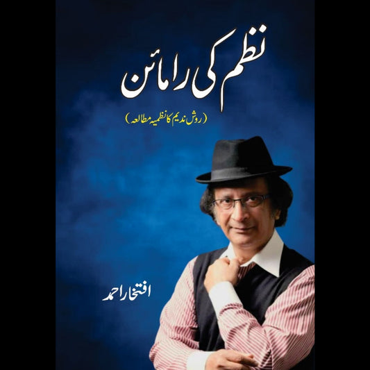 نظم کی رامائن | افتخار احمد | Nazam Ki Ramayan | Iftkhar Ahmed