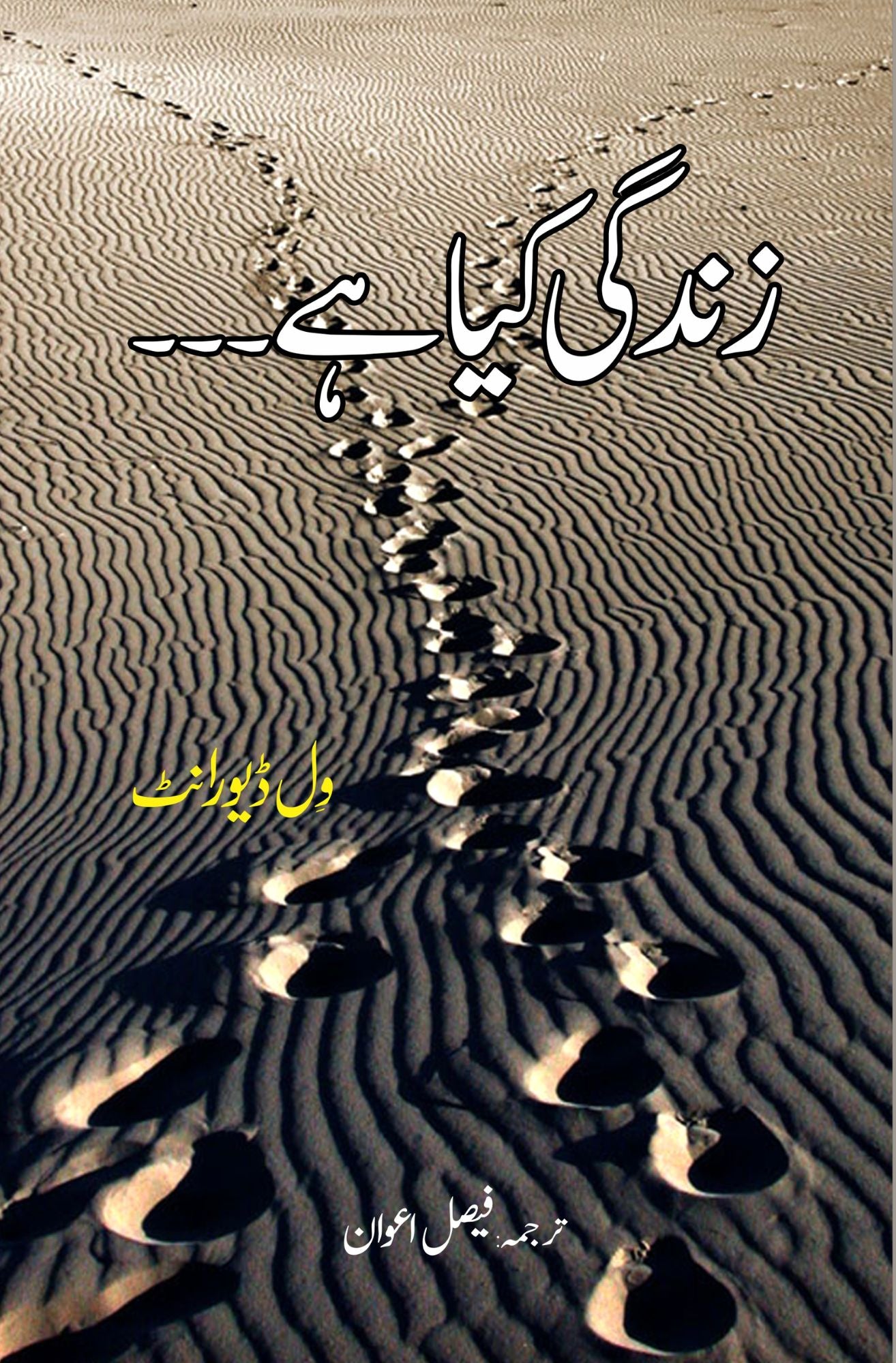 زندگی کیا ہے۔۔۔۔۔ | Zindagi Kia Hai | Will Durant