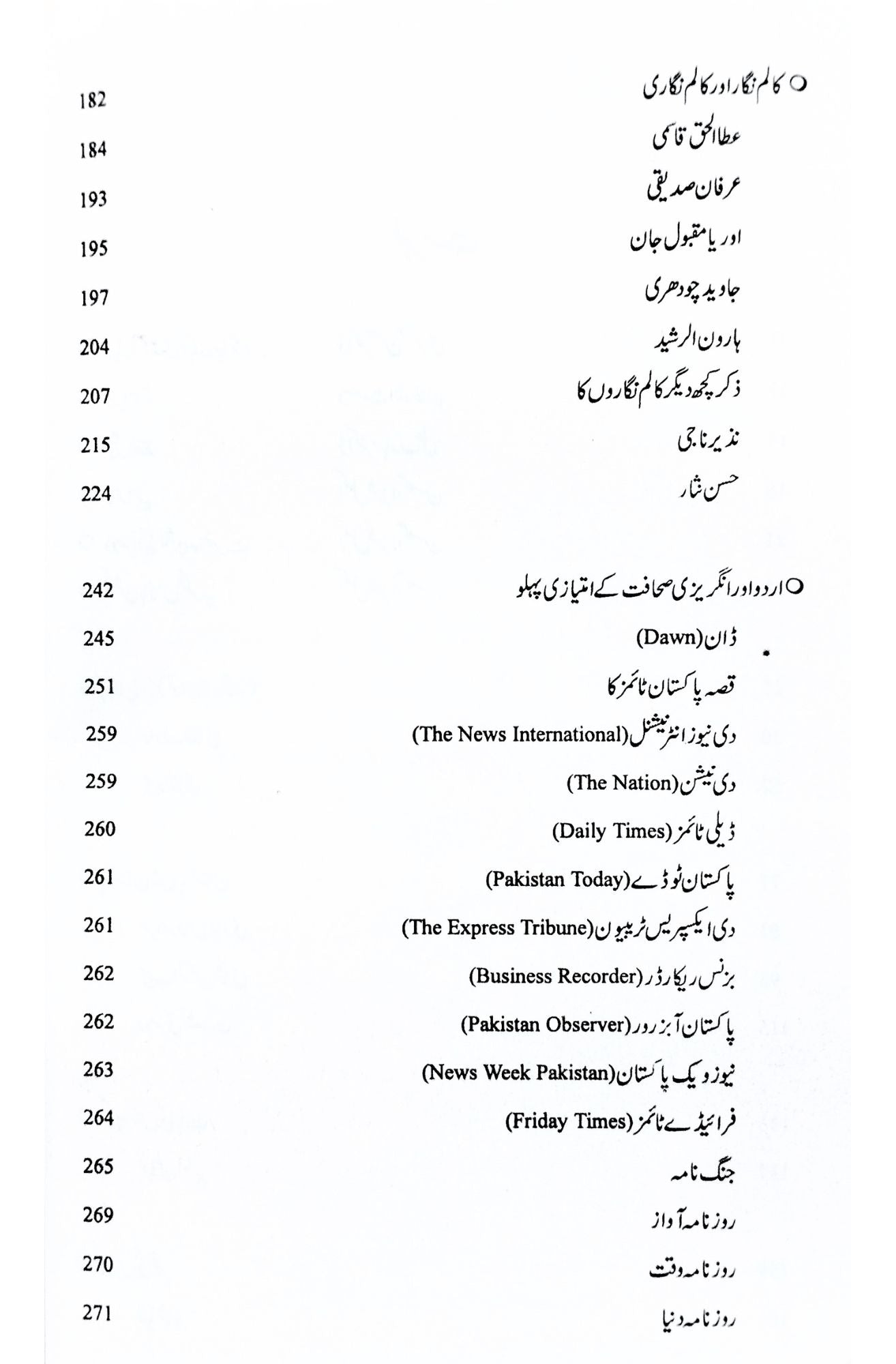 میڈیا منڈی | اکمل شہزاد گھمن