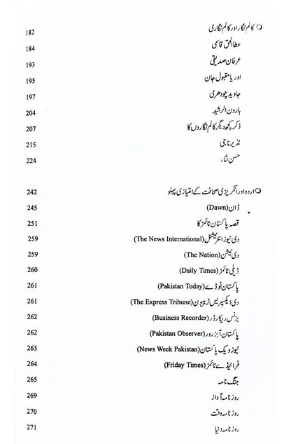 میڈیا منڈی | اکمل شہزاد گھمن