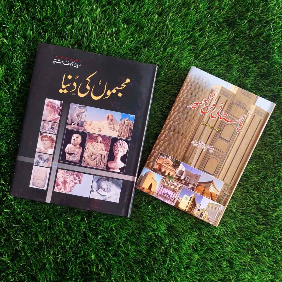 پاکستانی فن تعمیر  | ڈاکٹر غافر شہزاد  | مجسموں کی دنیا | میاں آصف رشید | Books Deals