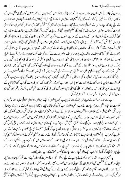 The Reformation: The Story of Civilization, Volume 6 | تہذیب کی کہانی | مذہبی بیداری