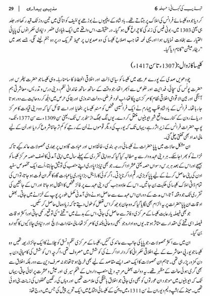 The Reformation: The Story of Civilization, Volume 6 | تہذیب کی کہانی | مذہبی بیداری