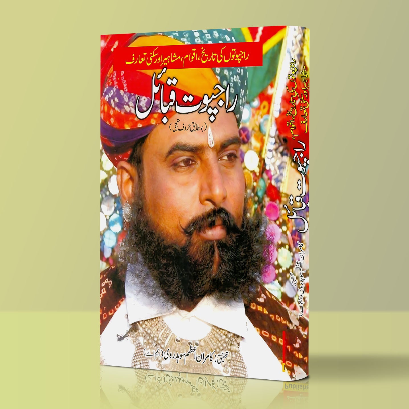 راجپوت قبائل Rajpot Qabila Kamran Azam Sohdarvi – Tarikh Publications