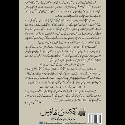 صحرا سمندر اور میں Sahara Samundr Aur Mein Mula Bakhsh Chandio