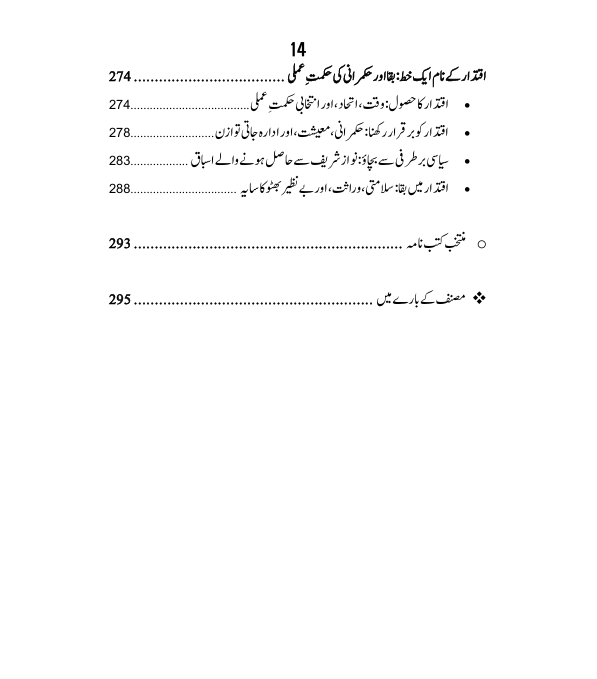مریم نواز طاقت ، وراثت اور تقدیر Maryam Nawaz Taqat, Virasat Aur Taqdir Dr Naeem Ul Haq Chishti