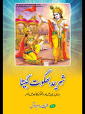 شریمد بھگوت گیتا | Bhagwat Gita