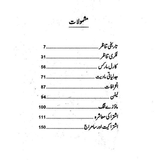 Tareekh Ka Naya Moor - تاریخ کا نیا موڑ  Ali Abbas Jalalpuri