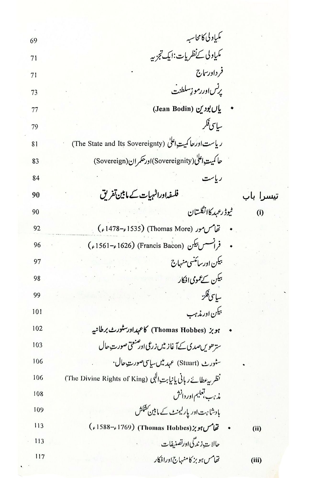 تاریخ سیاسی فکر | Tarikh Ki Siyasi Fakar | Ashfaq Saleem Mirza