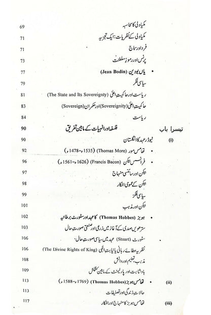 تاریخ سیاسی فکر | Tarikh Ki Siyasi Fakar | Ashfaq Saleem Mirza