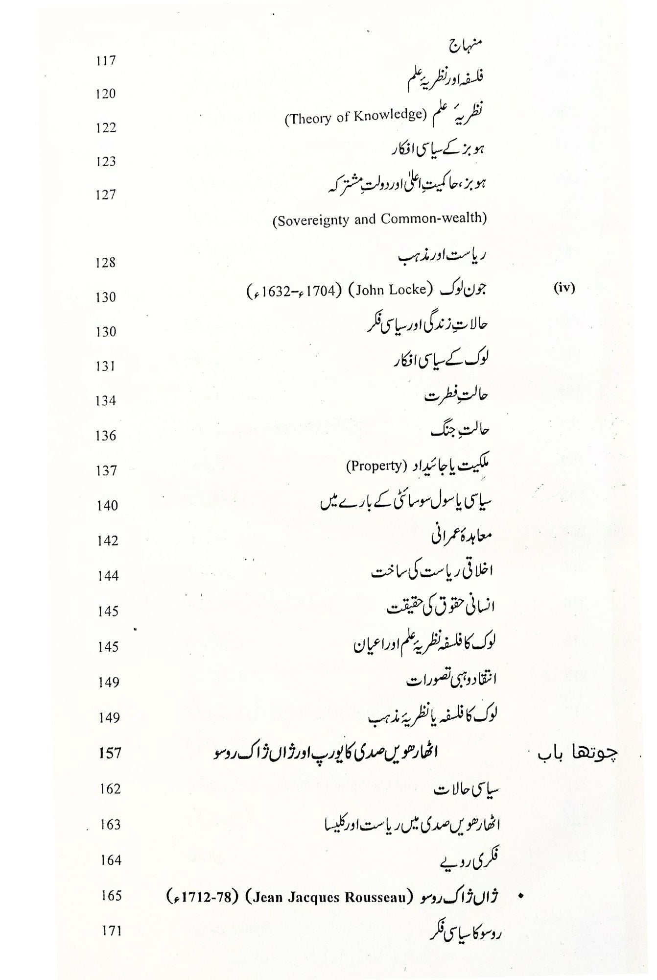 تاریخ سیاسی فکر | Tarikh Ki Siyasi Fakar | Ashfaq Saleem Mirza