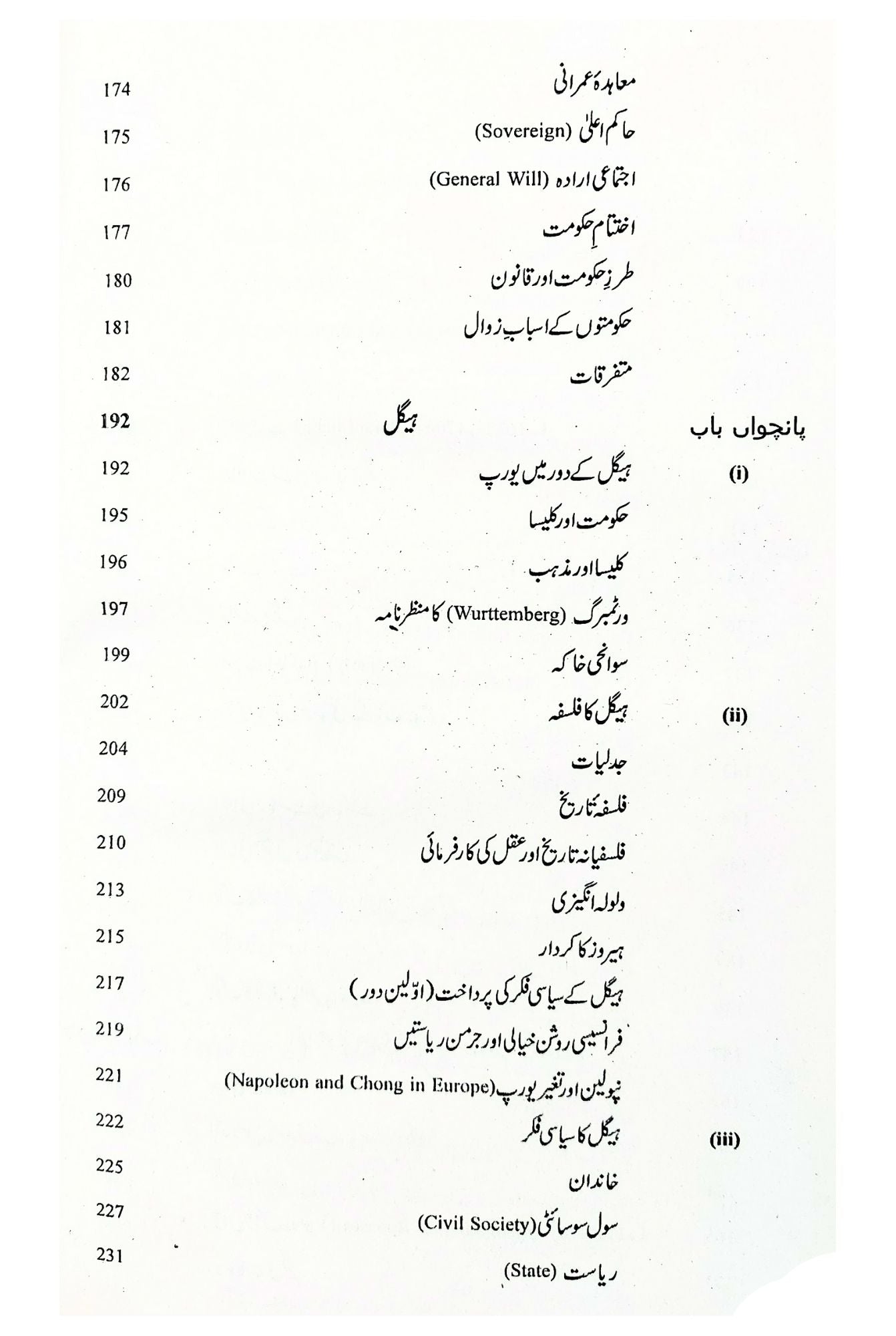 تاریخ سیاسی فکر | Tarikh Ki Siyasi Fakar | Ashfaq Saleem Mirza