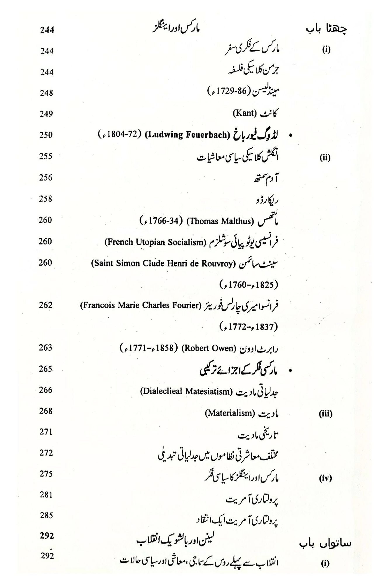 تاریخ سیاسی فکر | Tarikh Ki Siyasi Fakar | Ashfaq Saleem Mirza