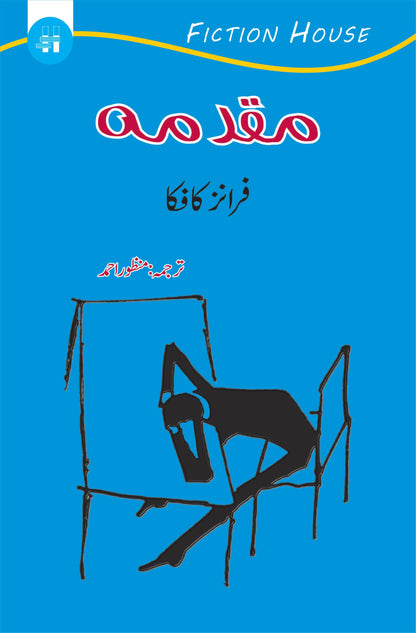 مقدمہ | Maqaduma | Franz Kafka Fiction House