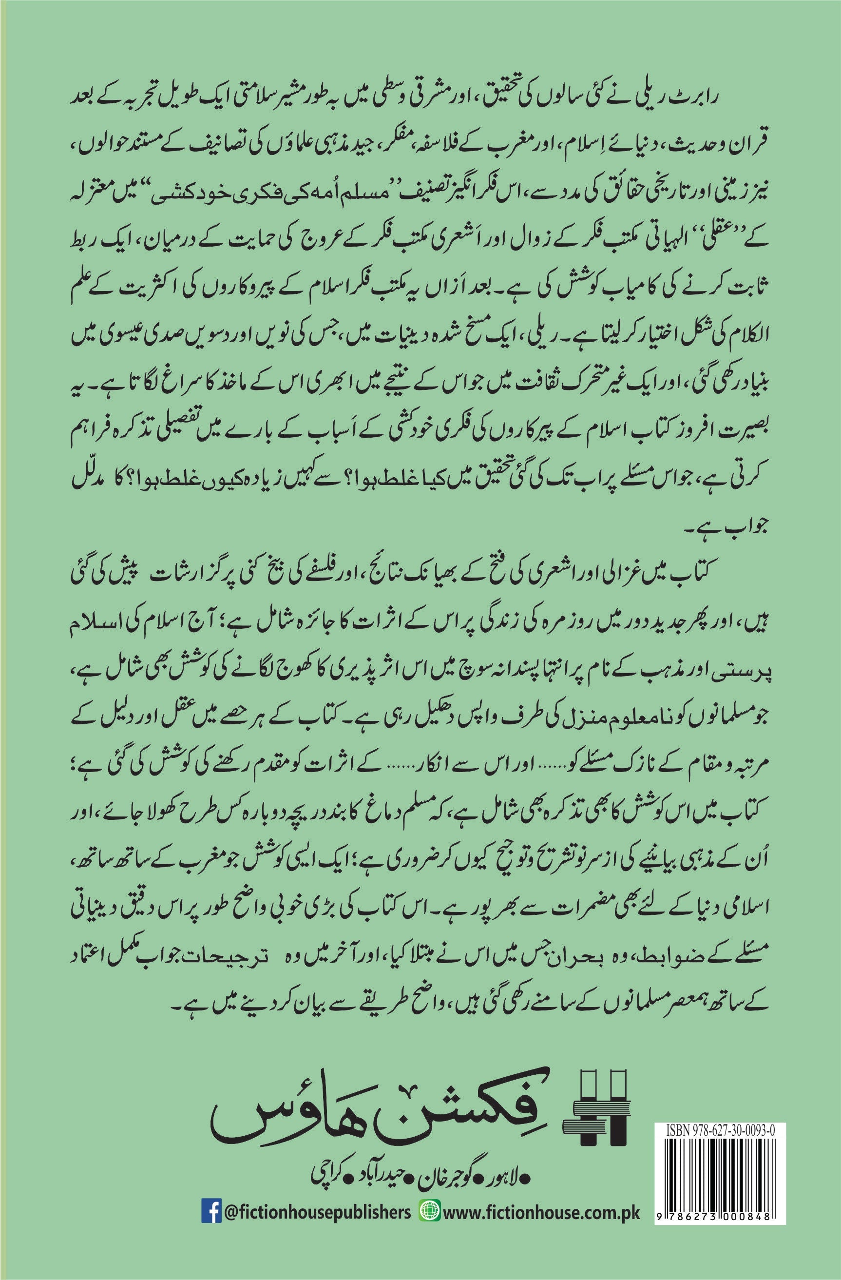 مسلم امہ کی فکری خودکشی Robert R. Reilly The Closing