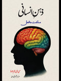 The Minda And Its Working Book C.E.M Joad زہن انسانی Kaleem Ilahi Amjad