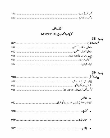 The Reformation: The Story of Civilization, Volume 6 | تہذیب کی کہانی | مذہبی بیداری