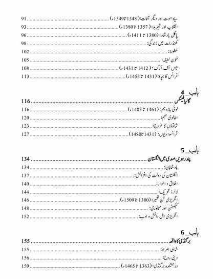 The Reformation: The Story of Civilization, Volume 6 | تہذیب کی کہانی | مذہبی بیداری