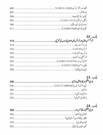 The Reformation: The Story of Civilization, Volume 6 | تہذیب کی کہانی | مذہبی بیداری