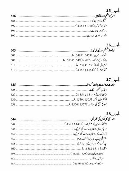 The Reformation: The Story of Civilization, Volume 6 | تہذیب کی کہانی | مذہبی بیداری