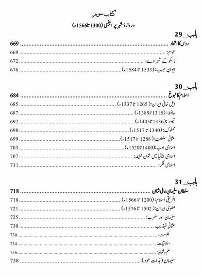 The Reformation: The Story of Civilization, Volume 6 | تہذیب کی کہانی | مذہبی بیداری