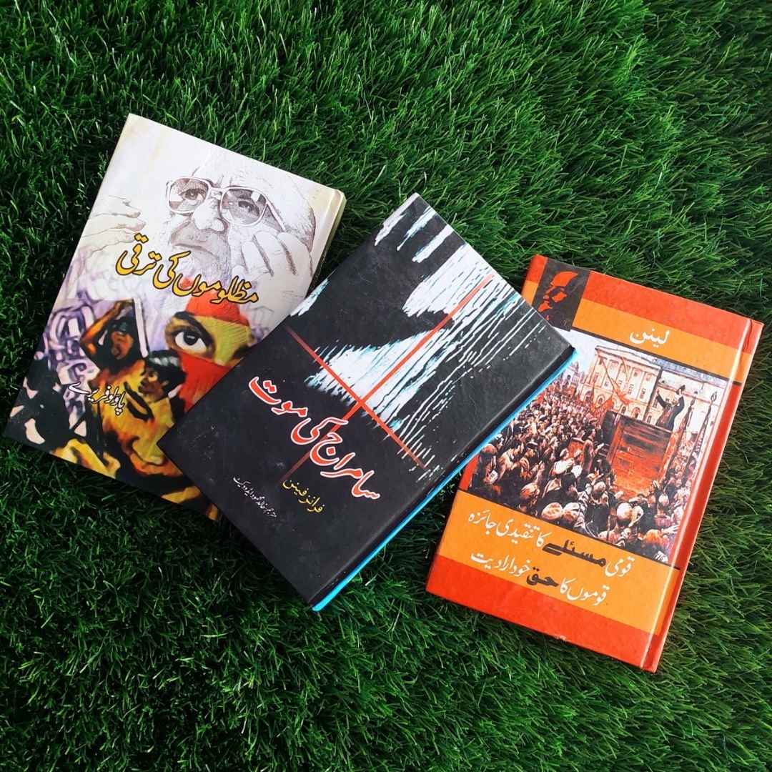 سامراج کی موت | مظلوموں کی ترقی |  قومی مسئلے کا تنقیدی جائزہ | Books Deals