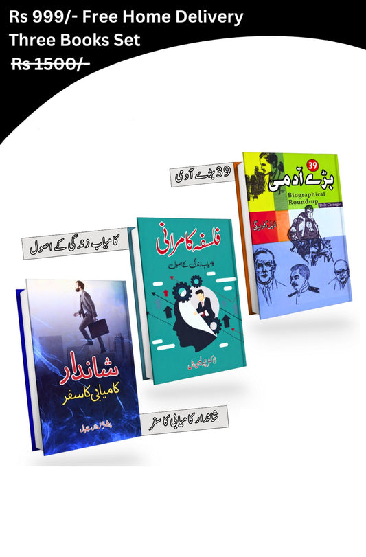 Three Books | فلسفہ کامرانی | شاندار کامیابی | 39 بڑے آدمی | Books Deal