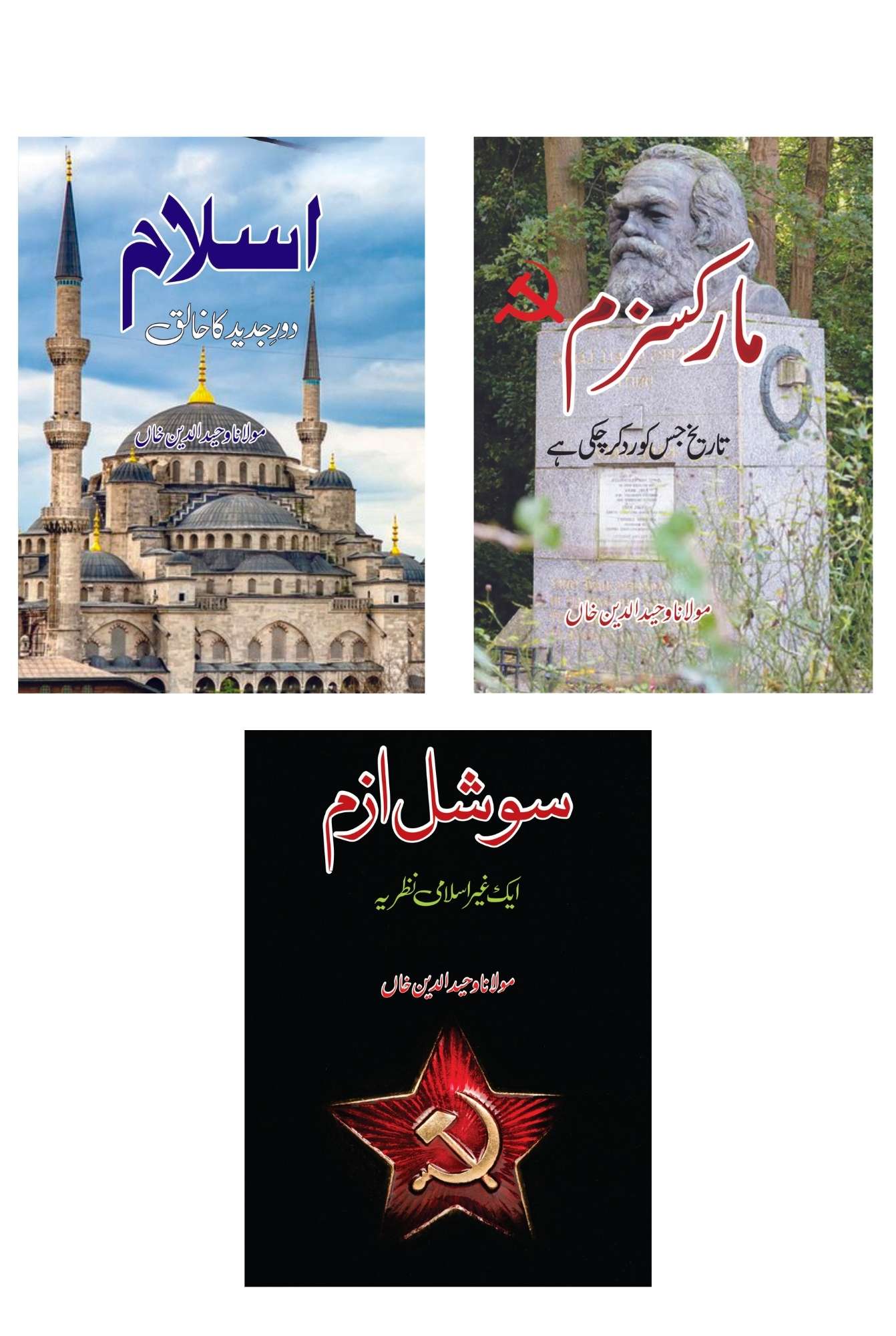 Three Book Set Mulana Wahid Ud Din