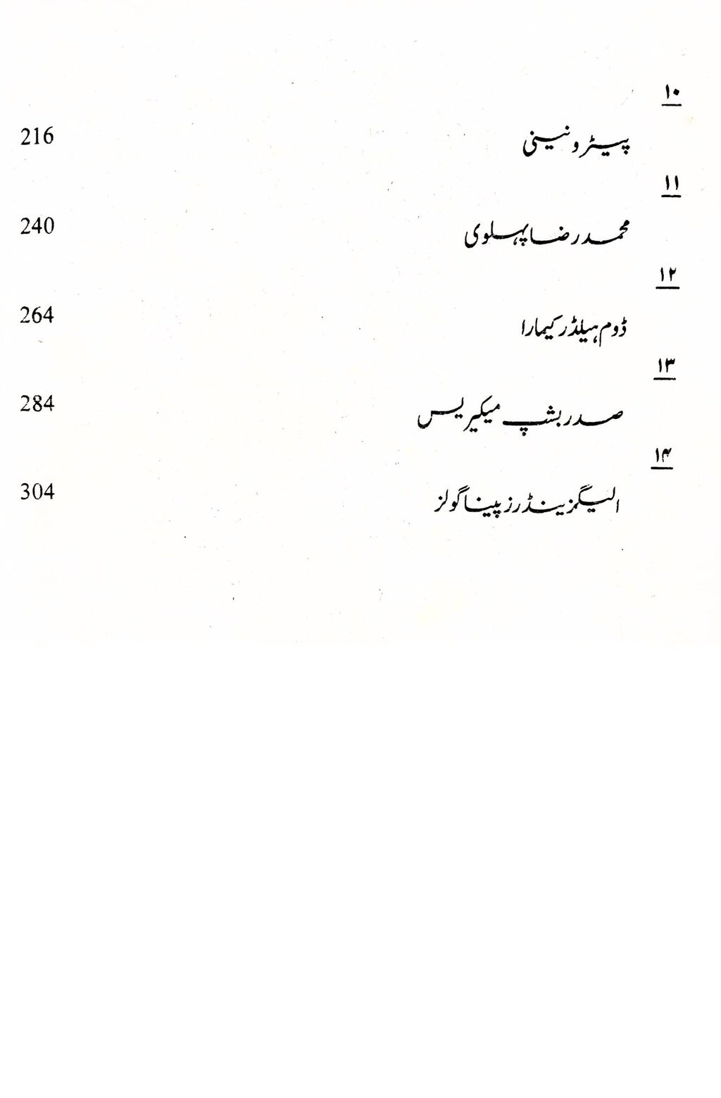 تاریخ کا دریچہ | Tarikh Ka Daricha | interview with history