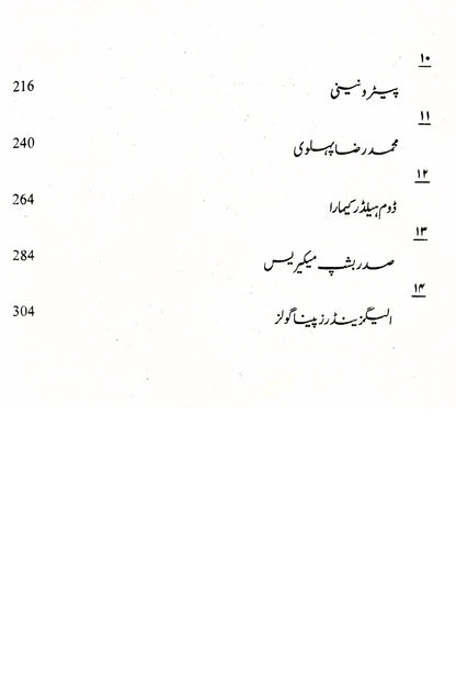 تاریخ کا دریچہ | Tarikh Ka Daricha