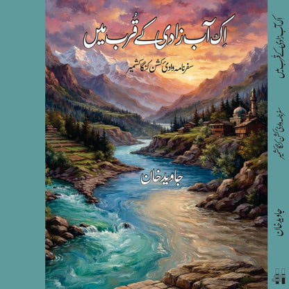 اک آب زادی کے قرب میں Ik Abb Zadi K Qurb Mein Javed Khan