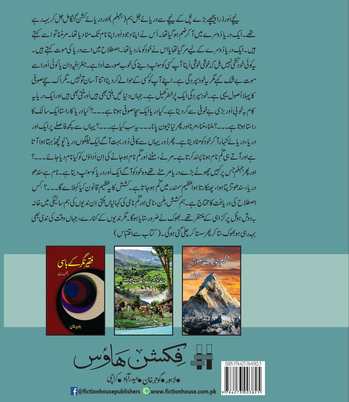 اک آب زادی کے قرب میں Ik Abb Zadi K Qurb Mein Javed Khan