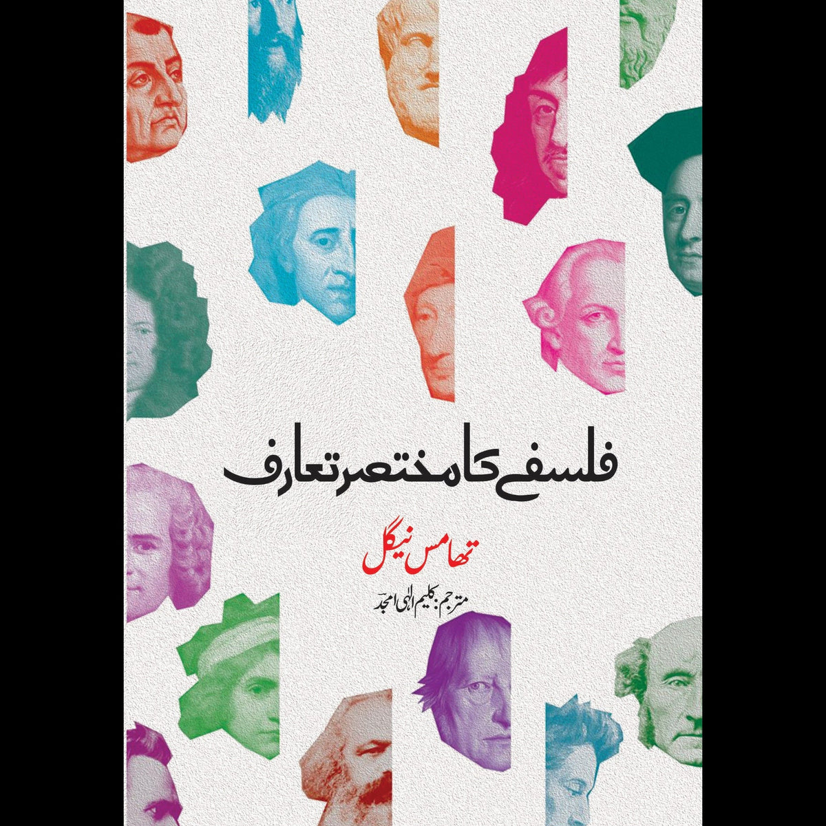 What Does It All Mean Thomas Nagel  کلیم الہی امجد