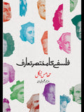 What Does It All Mean Thomas Nagel  کلیم الہی امجد