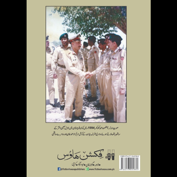 ایک غازی کی کہانی Ek Ghazi Ki Kahani Maqqsod Ahmed Khokhar