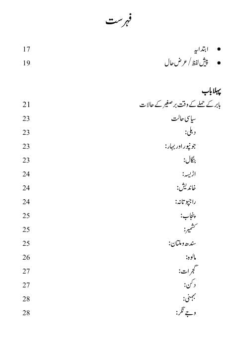 Tarikh Ehd Mugliaya Pro. M Sarwar تاریخ عہد مغلیہ