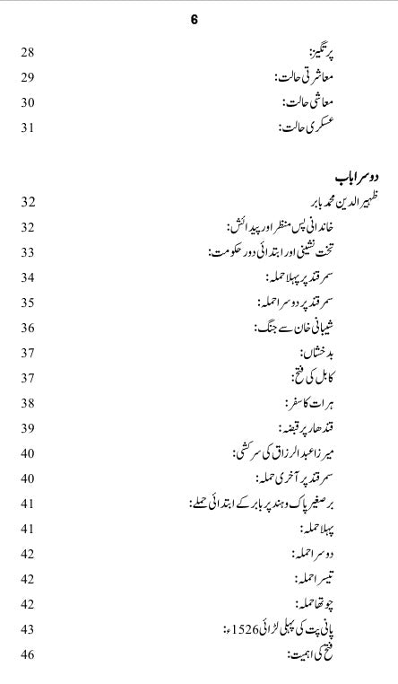 Tarikh Ehd Mugliaya Pro. M Sarwar تاریخ عہد مغلیہ
