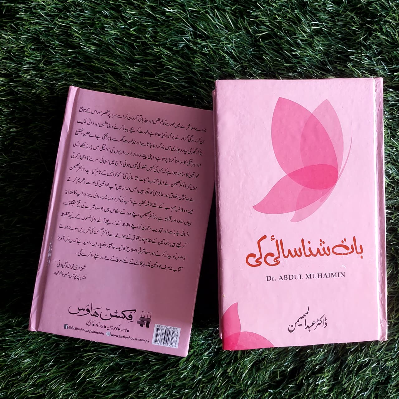 بات شناسائی کی Dr Abdul Muhaimin Baat Shanasai Ki