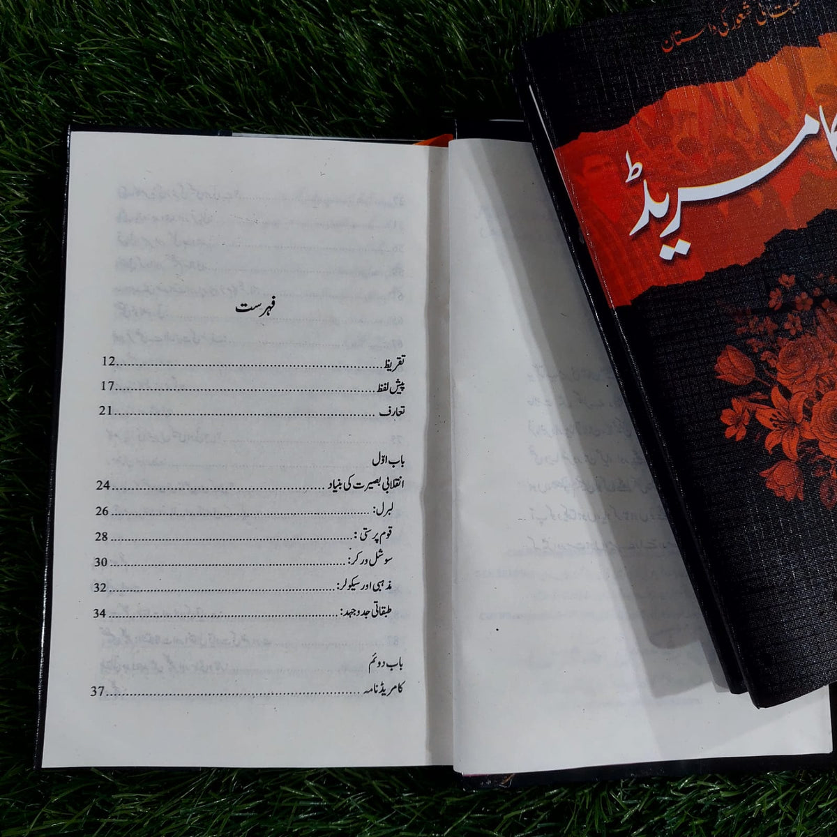 ڈیئر کامریڈ Dear Comrade Ahmed Khan Nadeem