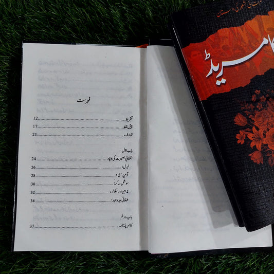 ڈیئر کامریڈ Dear Comrade Ahmed Khan Nadeem