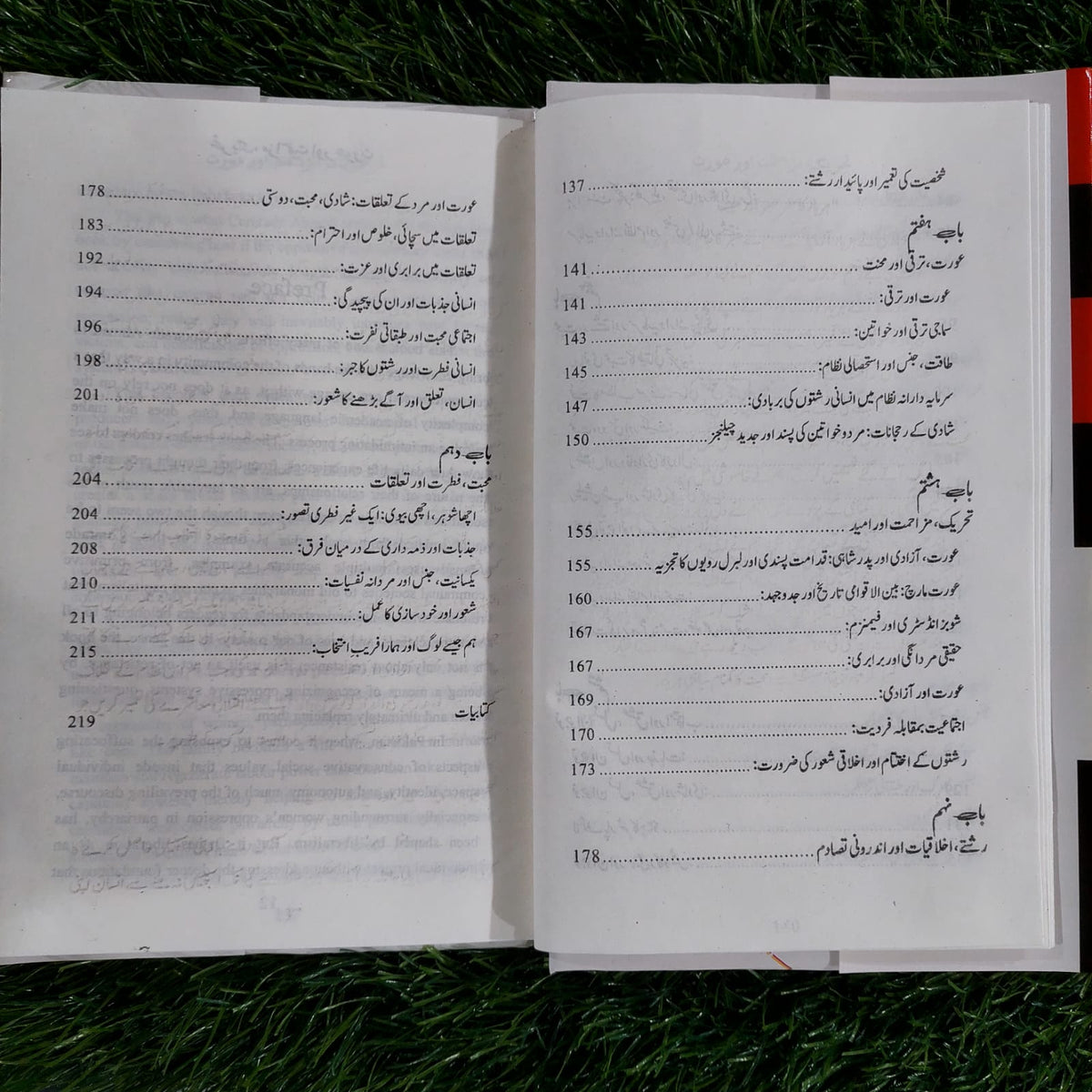 تحریک مزاحمت اور عورت Tehrik Muzamat Aur Aurat Ahmed Nadeem Khan