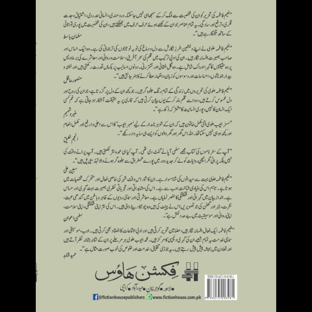 قطرے کی وسعتوں میں سمندر تلاش کر Qatry Ki Wusato Mein Samndr Talash Kr Naeem Fatima Alvi