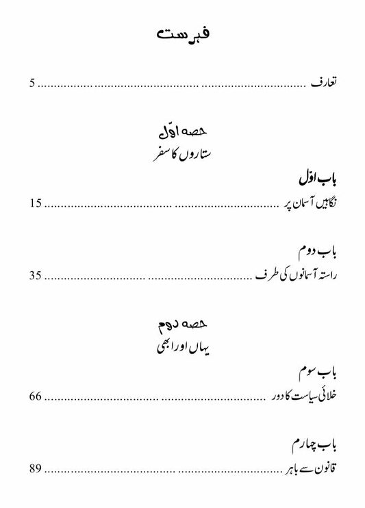 The Future of Geography | Tim Marshall | جغرافیای مستقبل | رفعت طاہرہ